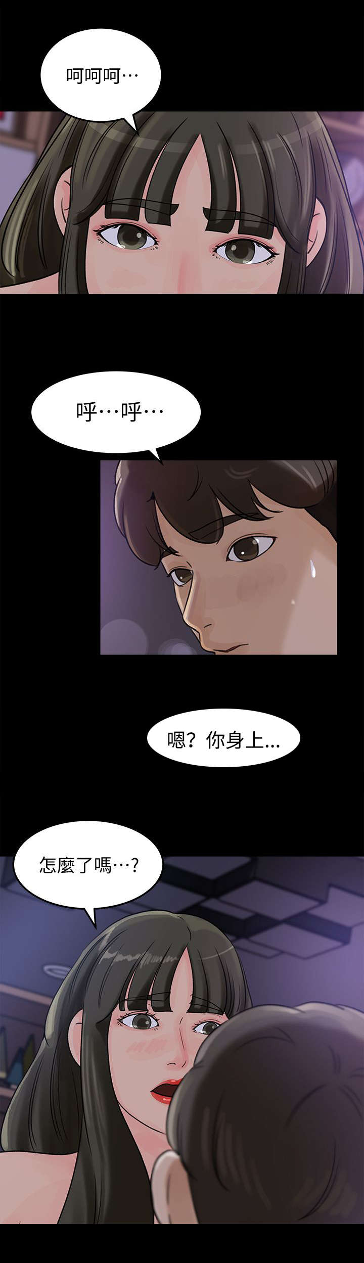 难以启齿漫画,第22章：粗鲁2图