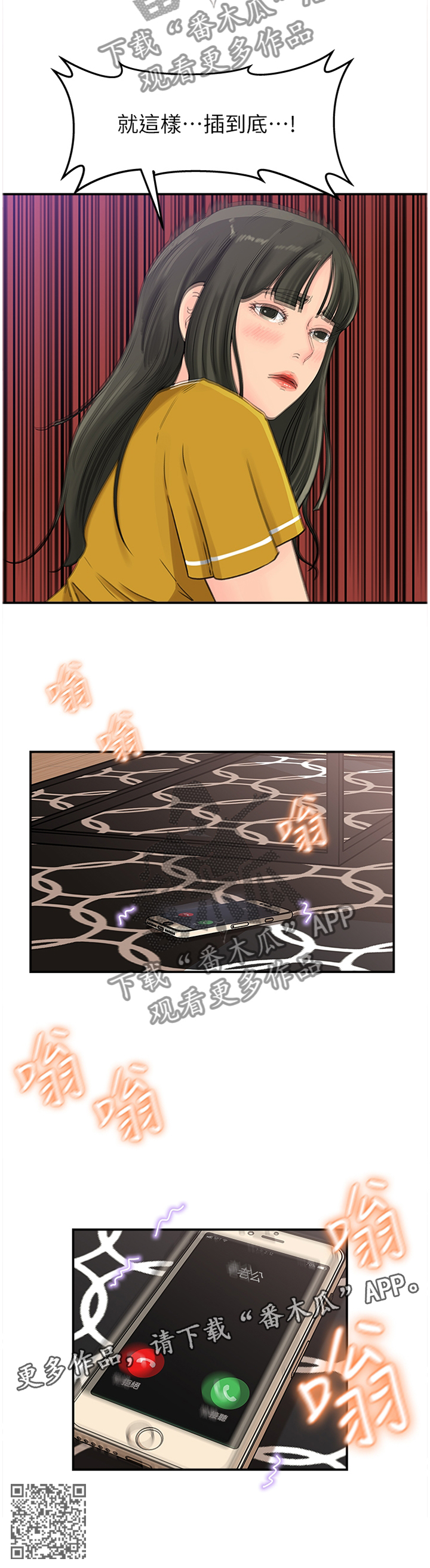 难以启齿漫画,第34章：我也可以!4图