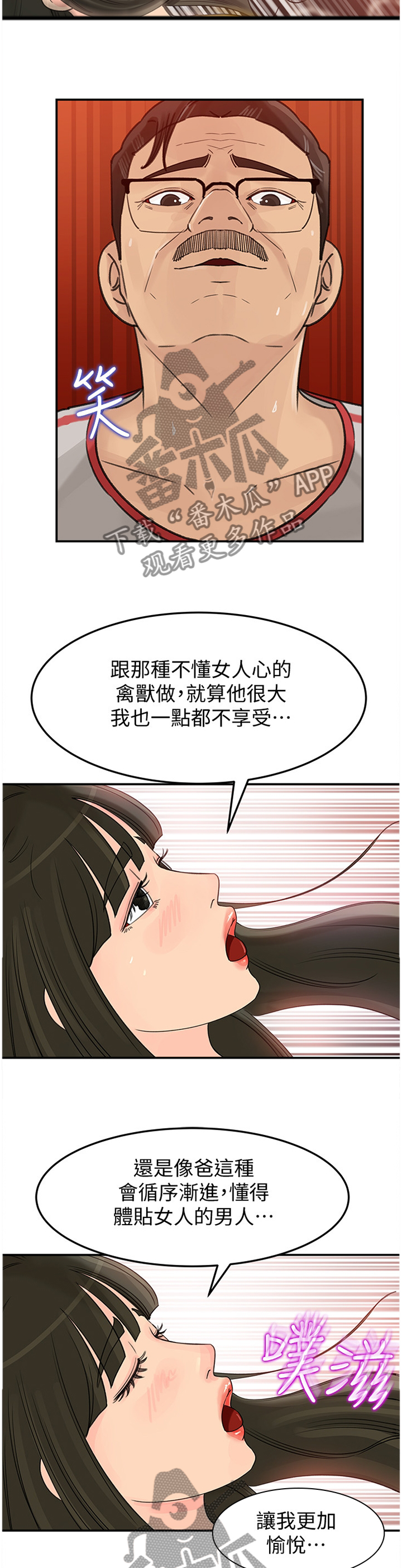难以启齿漫画,第37章：表明心意4图