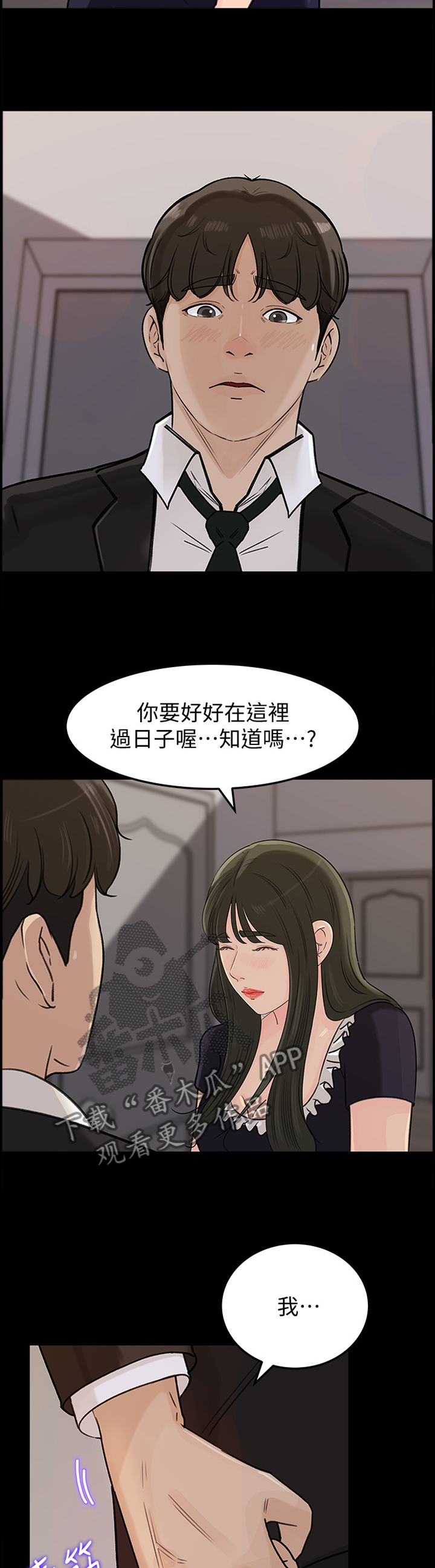 难以启齿漫画,第61章：什么算是”爱”3图