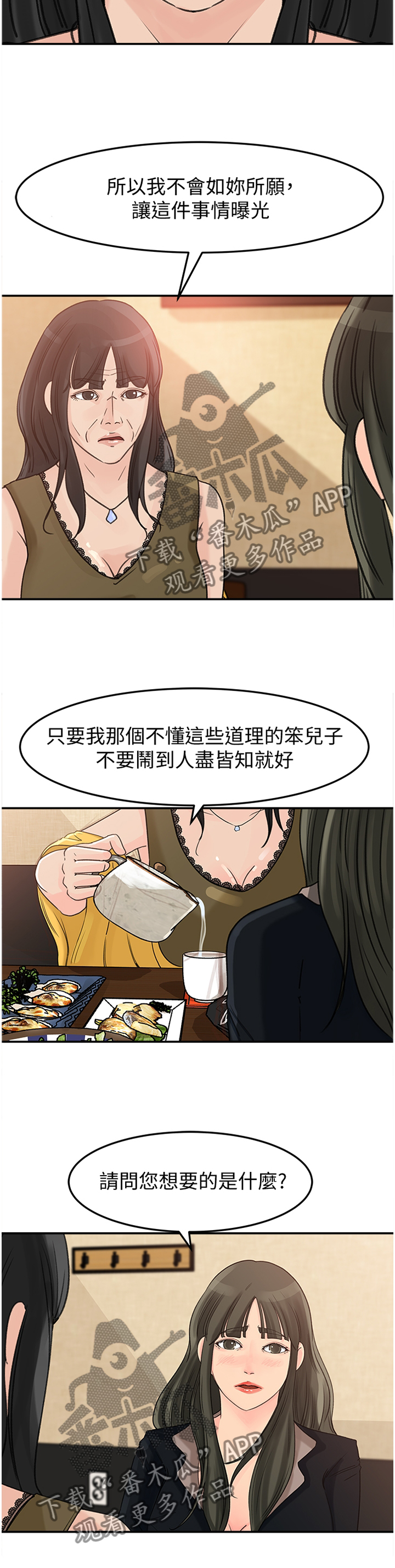 难以启齿晏随和江璟少数人漫画,第39章：交易3图