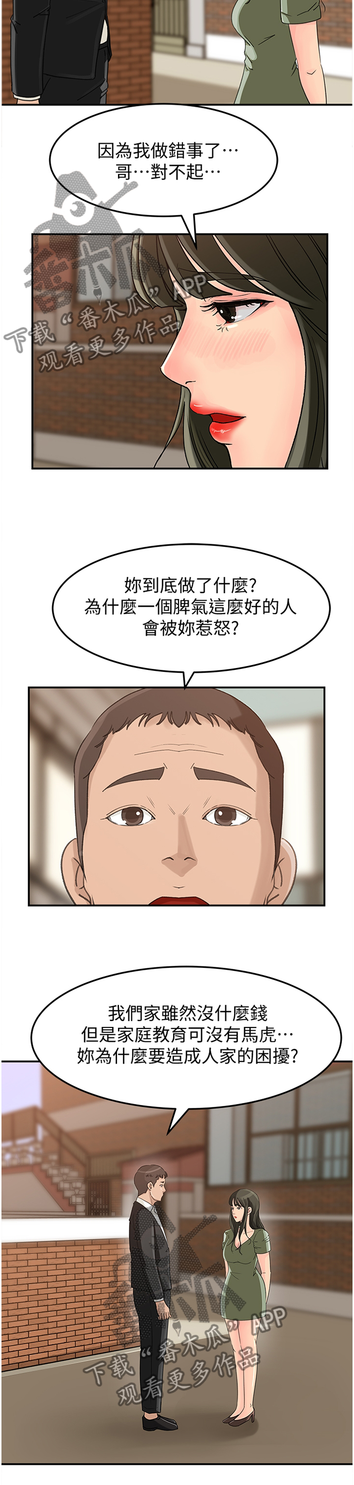 难以启齿的温柔歌词漫画,第41章：不知所措2图
