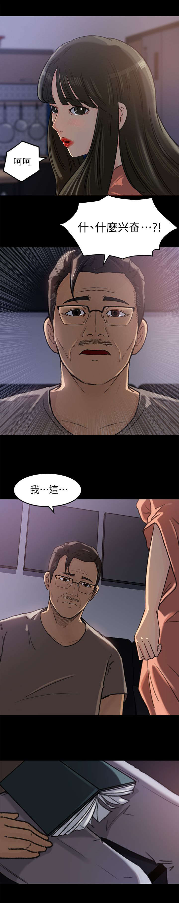 难以启齿的拼音漫画,第10章：想法1图