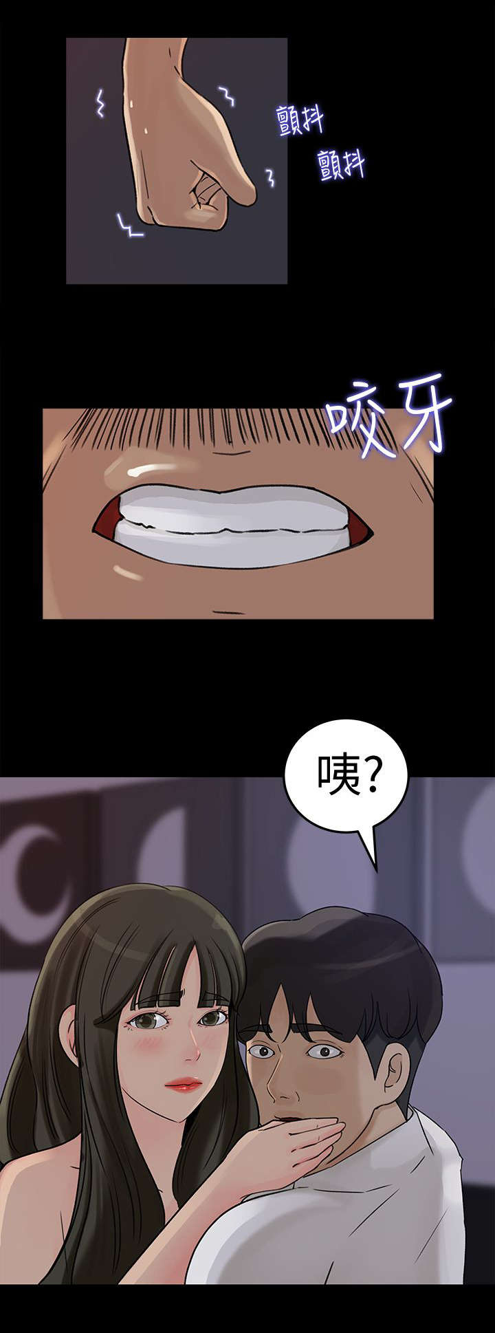 难以启齿的拼音漫画,第23章：诱惑2图