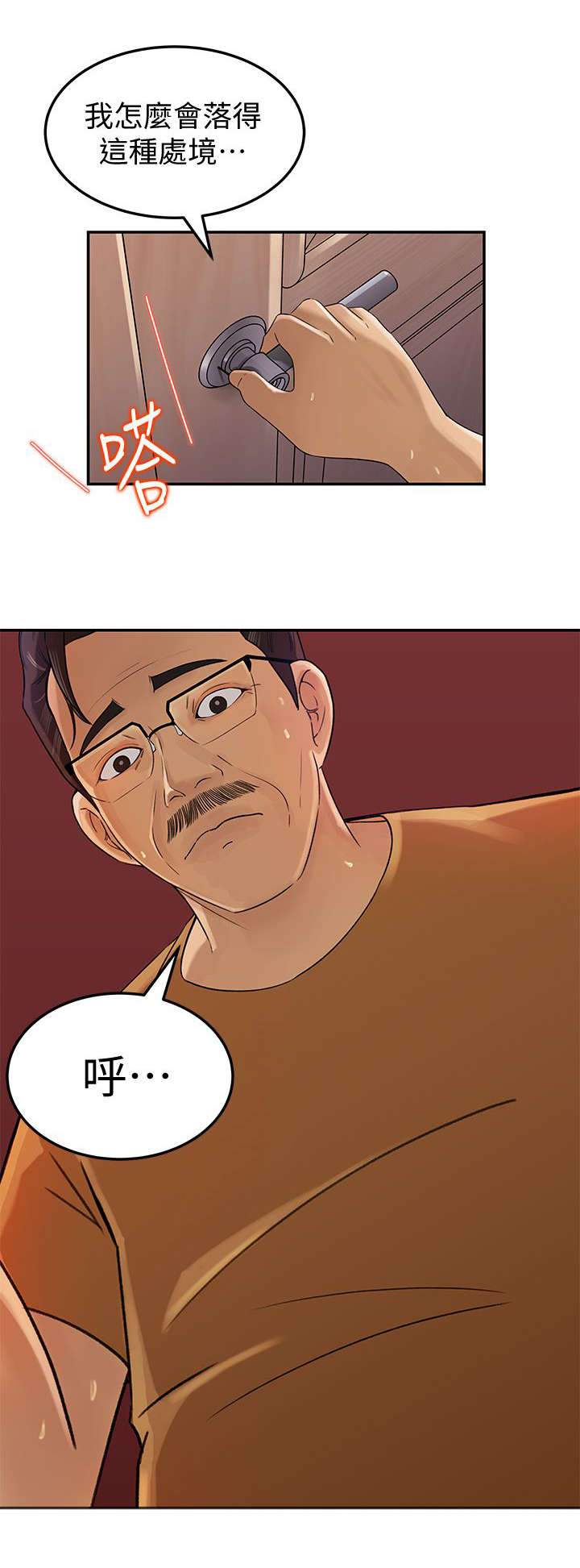 难以启齿的拼音漫画,第15章：出门2图