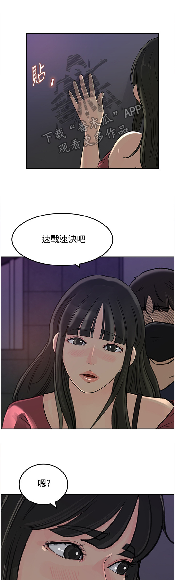 难以启齿忏悔录漫画,第76章：识破4图