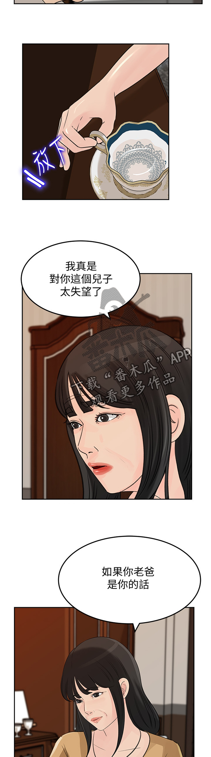 难以启齿的温柔歌词漫画,第68章：废柴4图