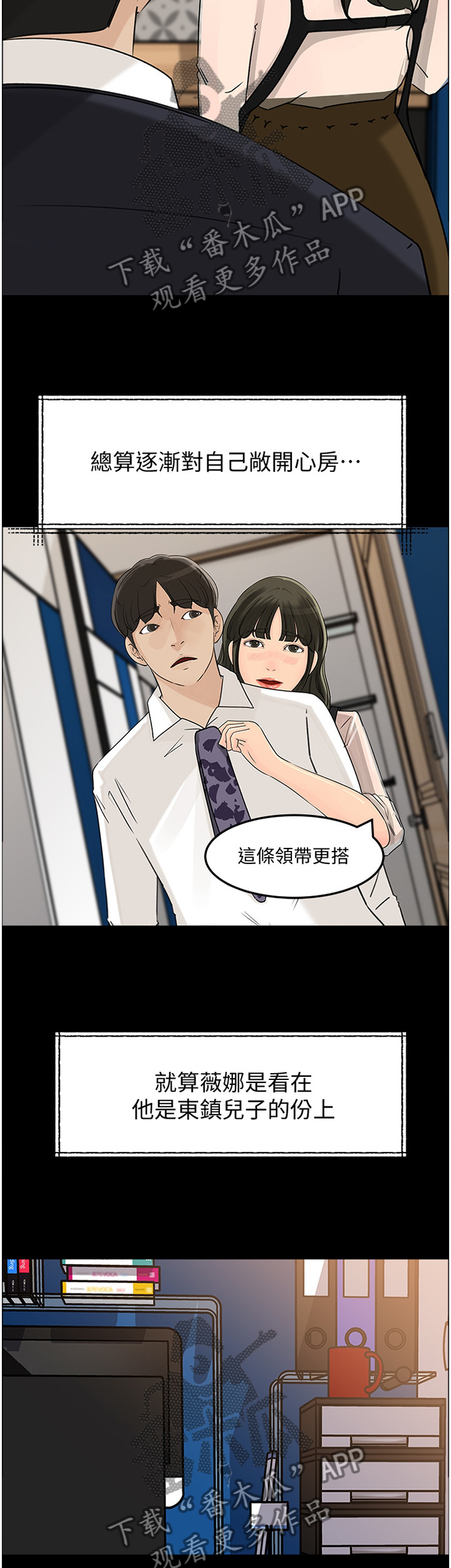 难以启齿晏随和江璟少数人漫画,第57章：安抚5图