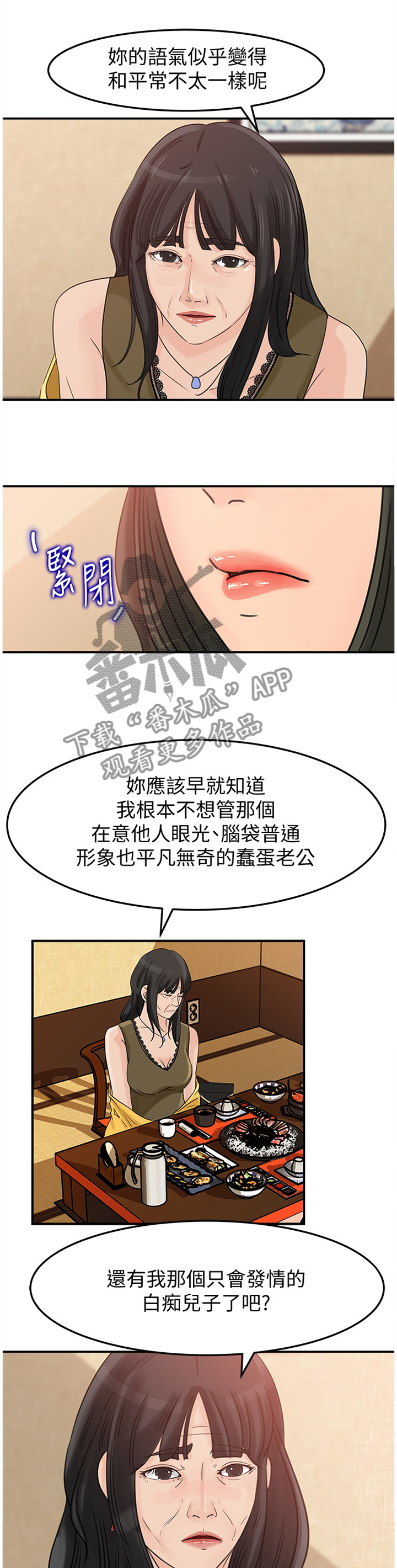 难以启齿晏随和江璟少数人漫画,第39章：交易4图