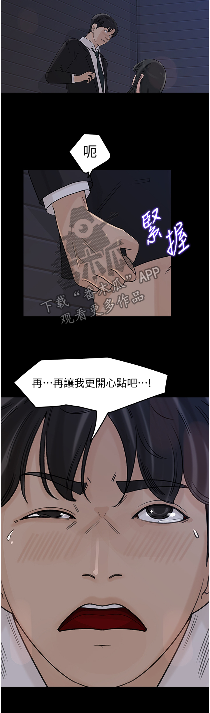 难以启齿的温柔歌词漫画,第55章：无法原谅5图