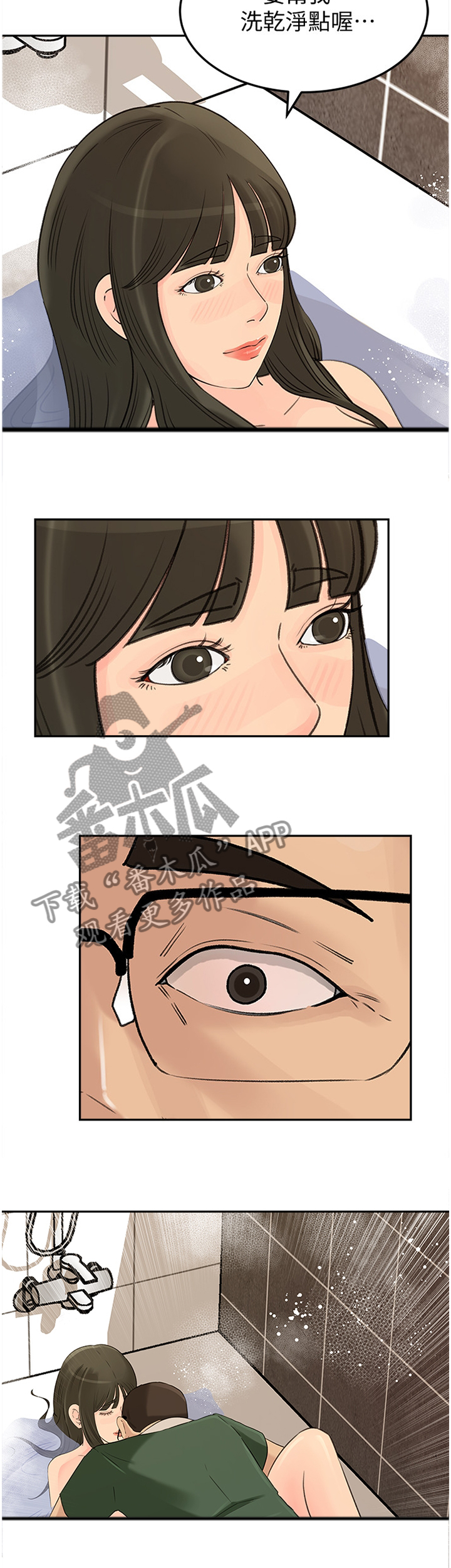 难以启齿的温柔歌词漫画,第67章：舒服1图
