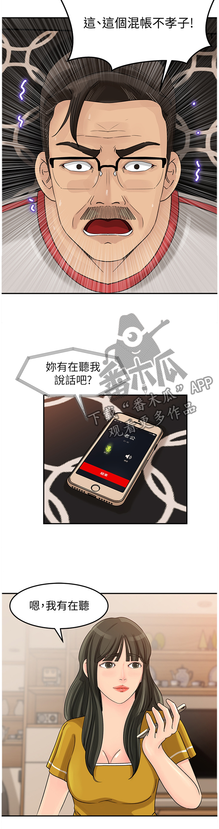 难以启齿漫画,第36章：绝对不可以3图