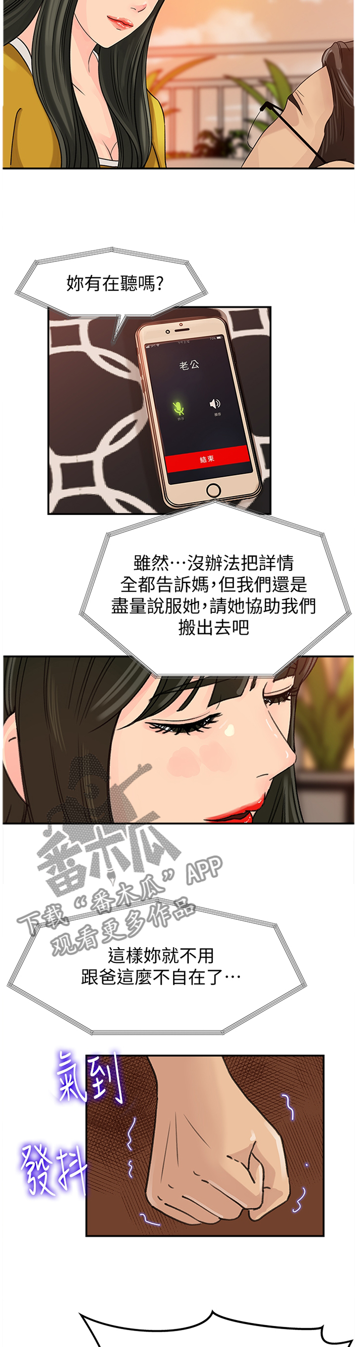 难以启齿漫画,第36章：绝对不可以2图