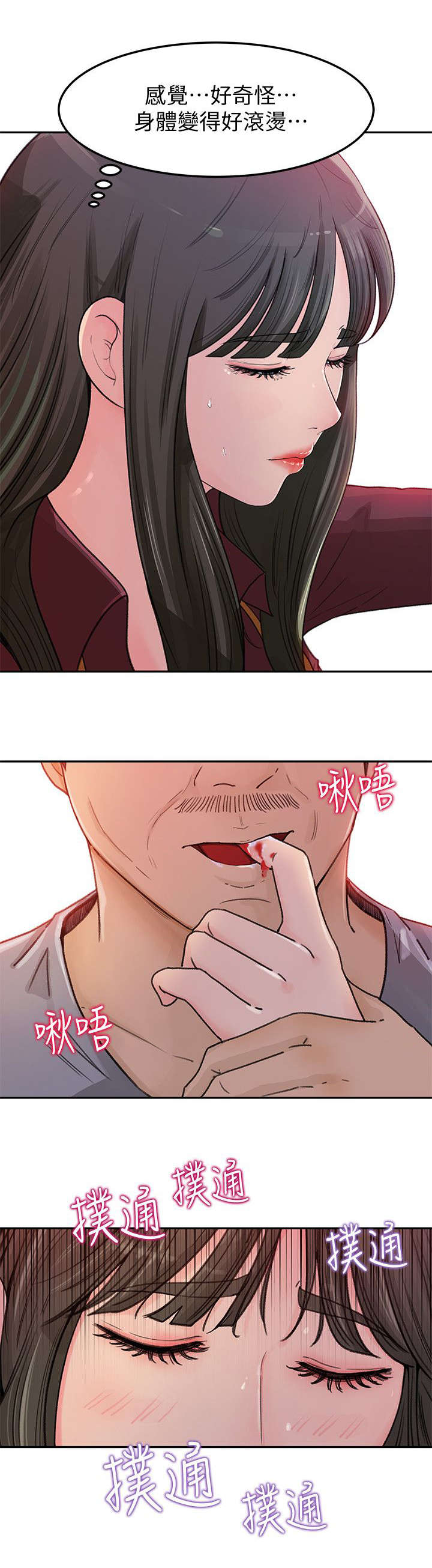 难以启齿的温柔歌词漫画,第4章：处理5图