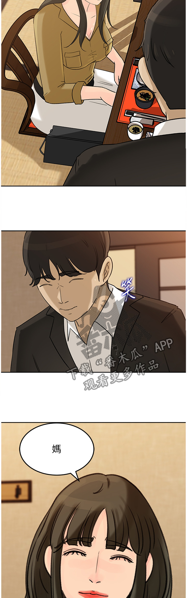 难以启齿漫画,第72章：升级4图