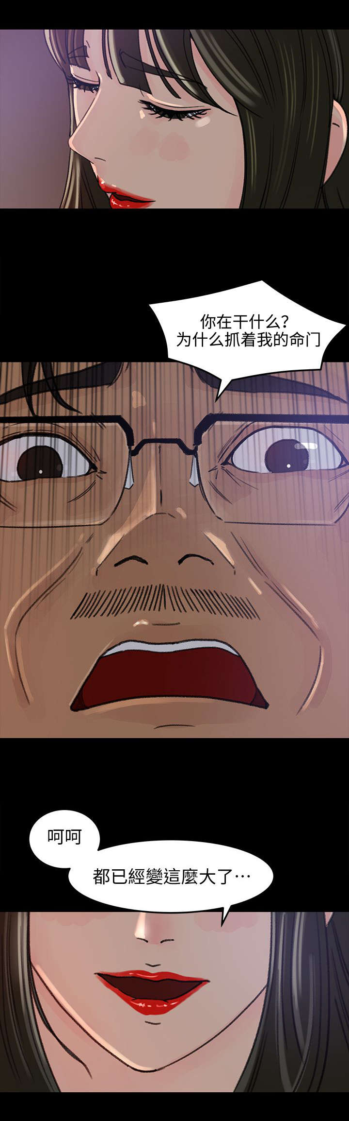 难以启齿漫画,第11章：忍耐4图