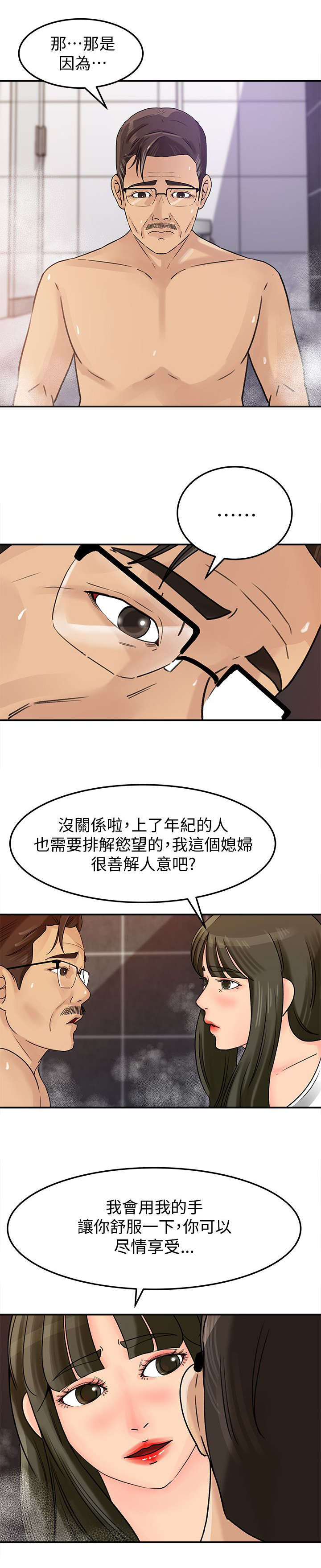 难以启齿的温柔歌词漫画,第18章：享受4图
