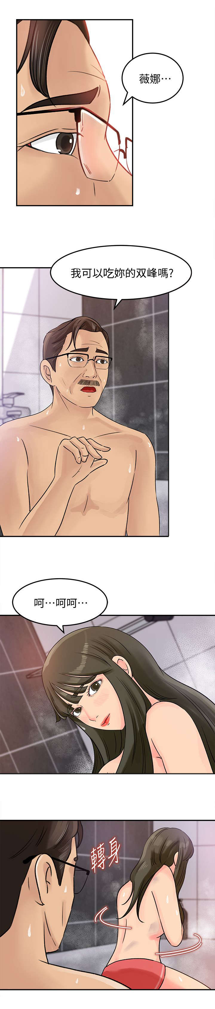难以启齿漫画,第20章：频率1图