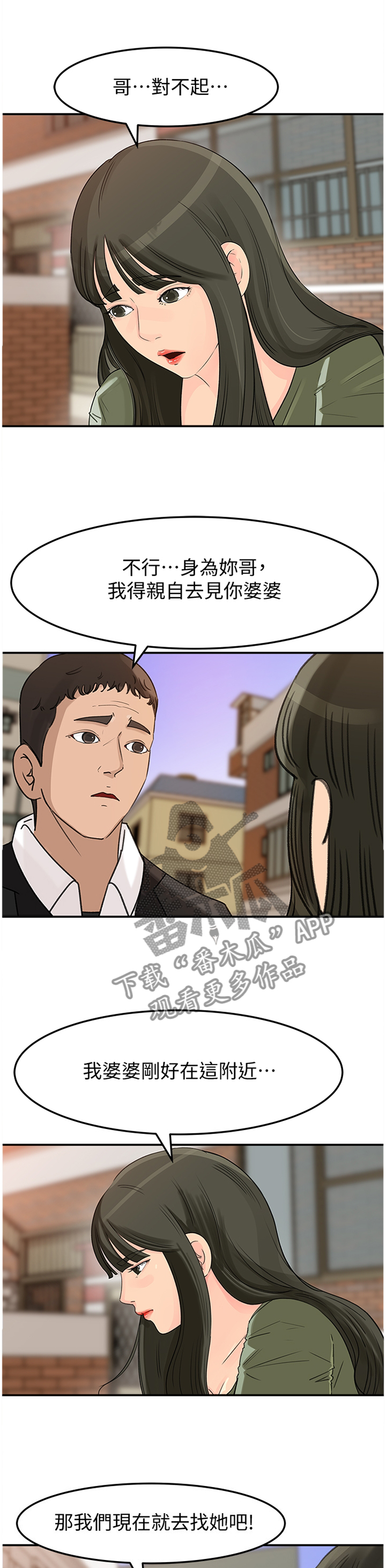 难以启齿的温柔歌词漫画,第41章：不知所措3图