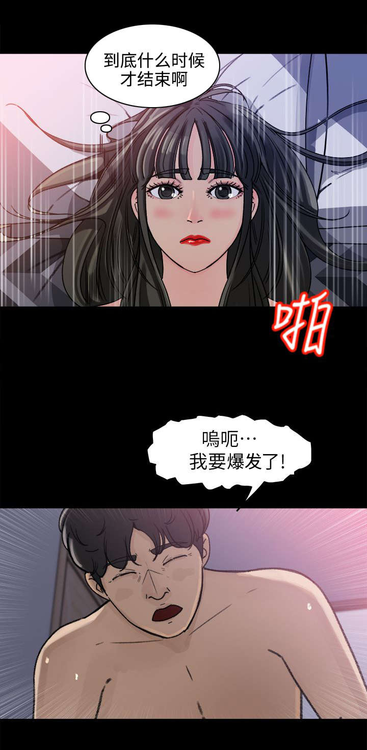 难以启齿的荒唐第1章漫画,第9章：幻想4图