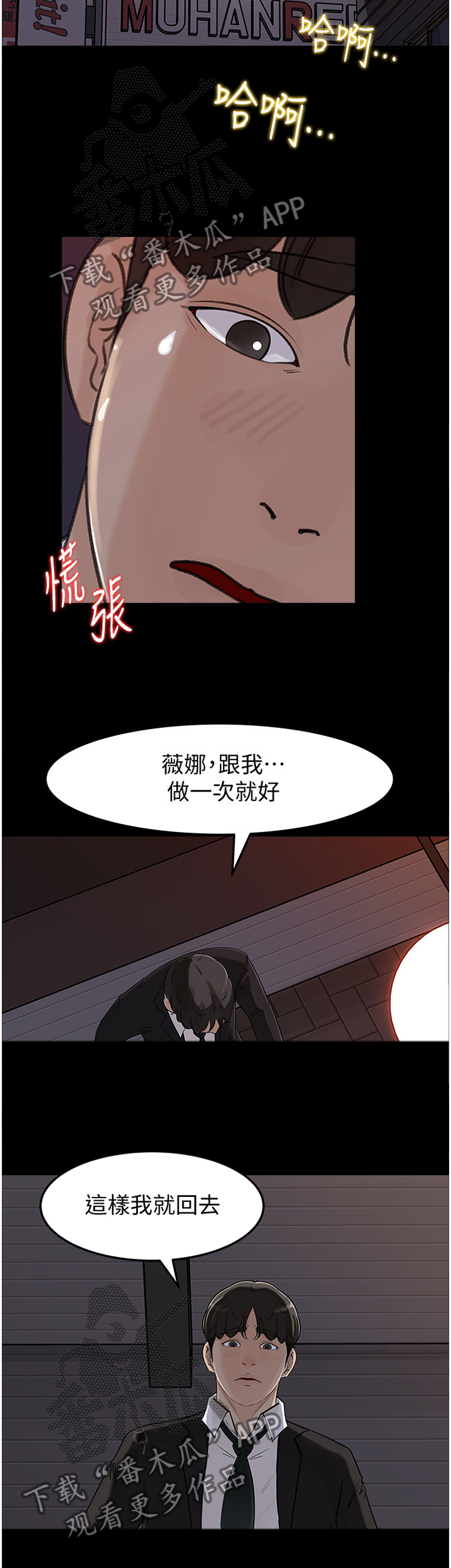 难以启齿晏随和江璟少数人漫画,第57章：安抚3图
