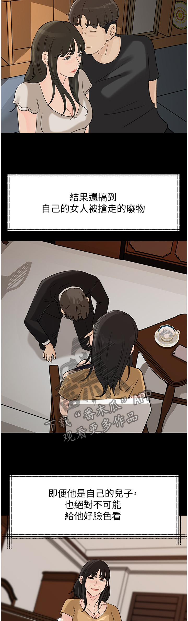 难以启齿的温柔歌词漫画,第68章：废柴5图