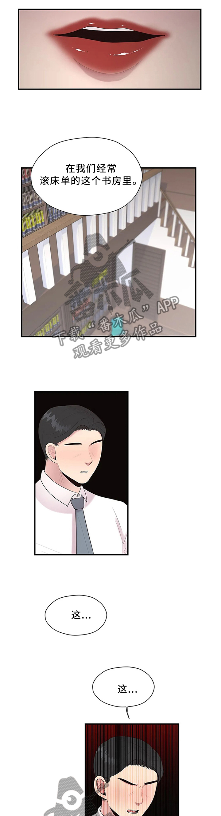 灵魂交织漫画,第41章：这就是爱吗?3图