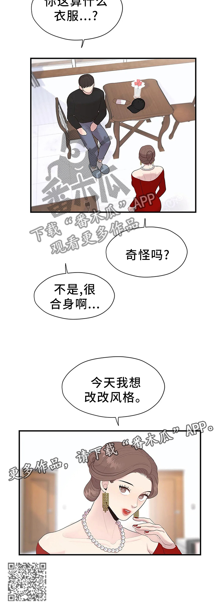 灵魂交织漫画,第39章：改改风格2图