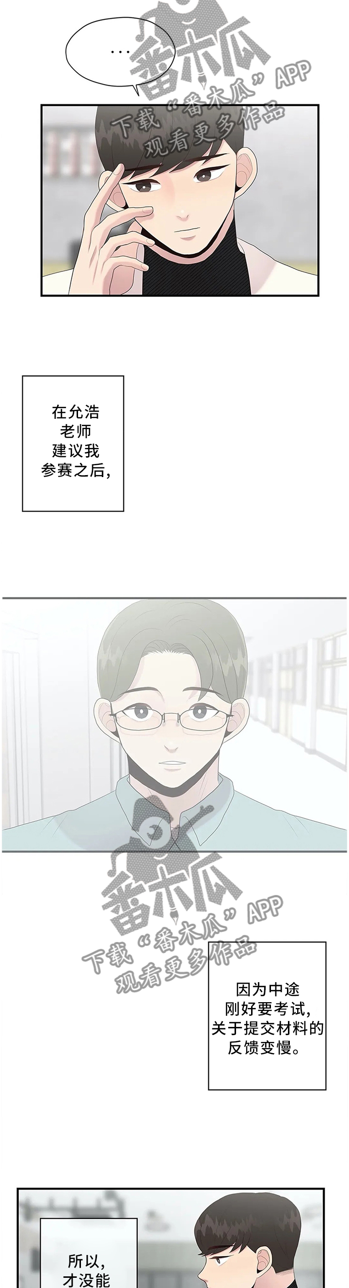 灵魂交织漫画,第37章：个人原因3图