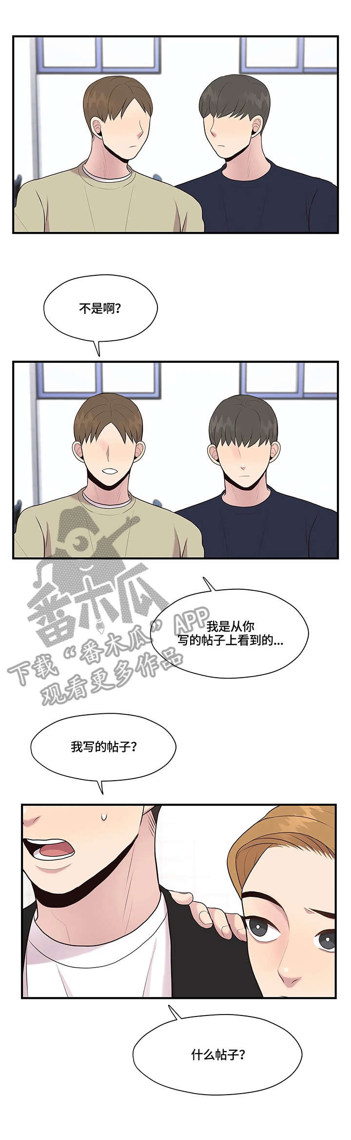 灵魂交织漫画,第25章：删除1图