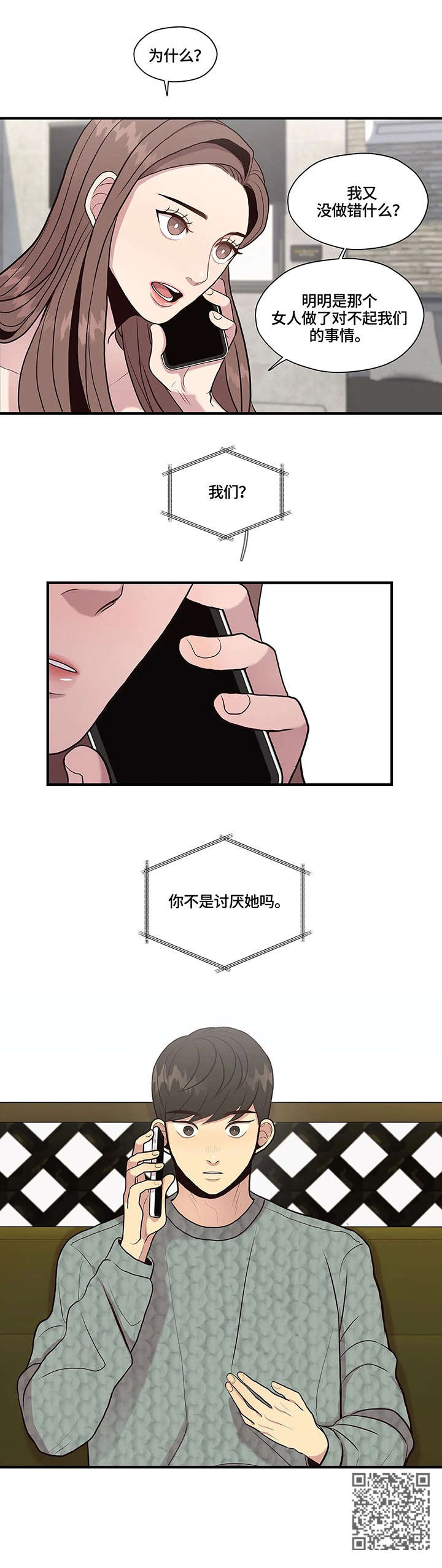 灵魂交织漫画,第14章：考虑5图