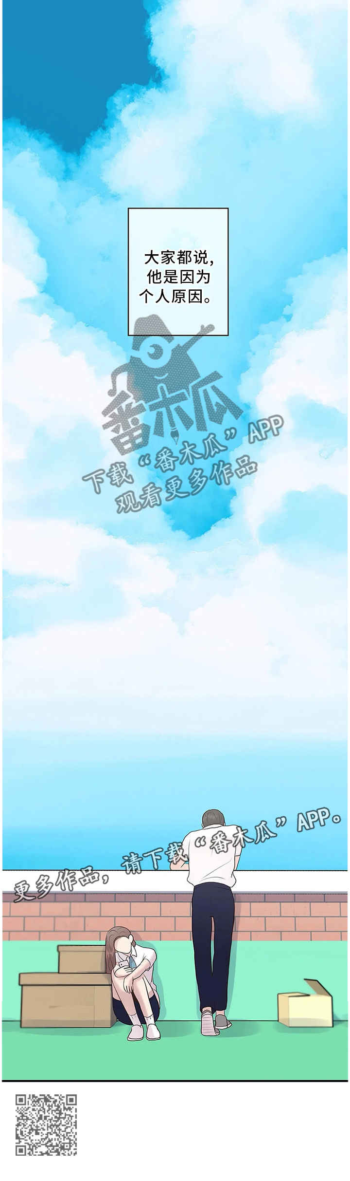 灵魂交织漫画,第37章：个人原因2图