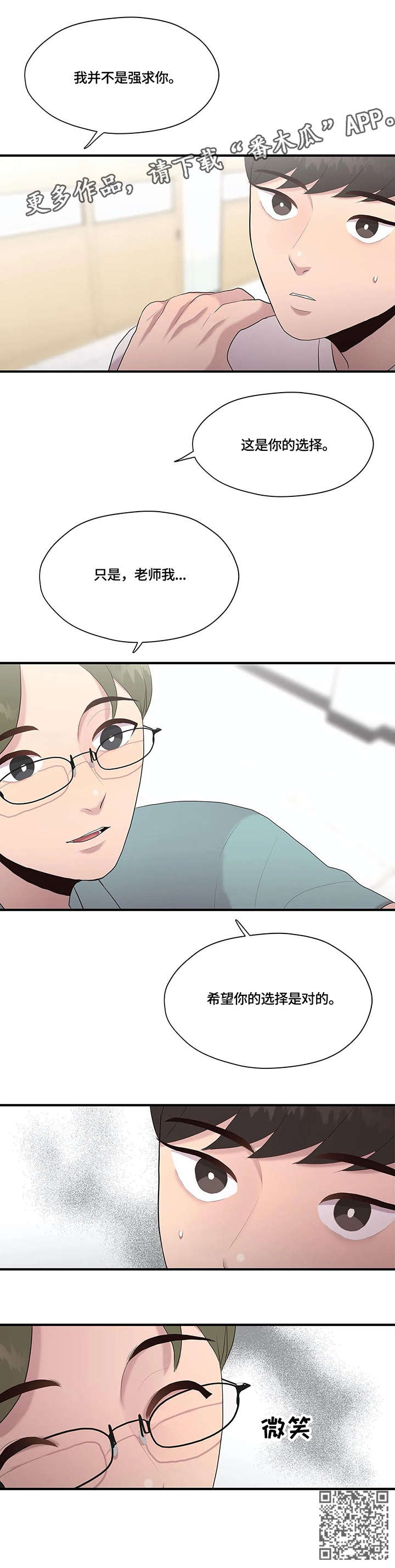 灵魂交织漫画,第36章：约定4图