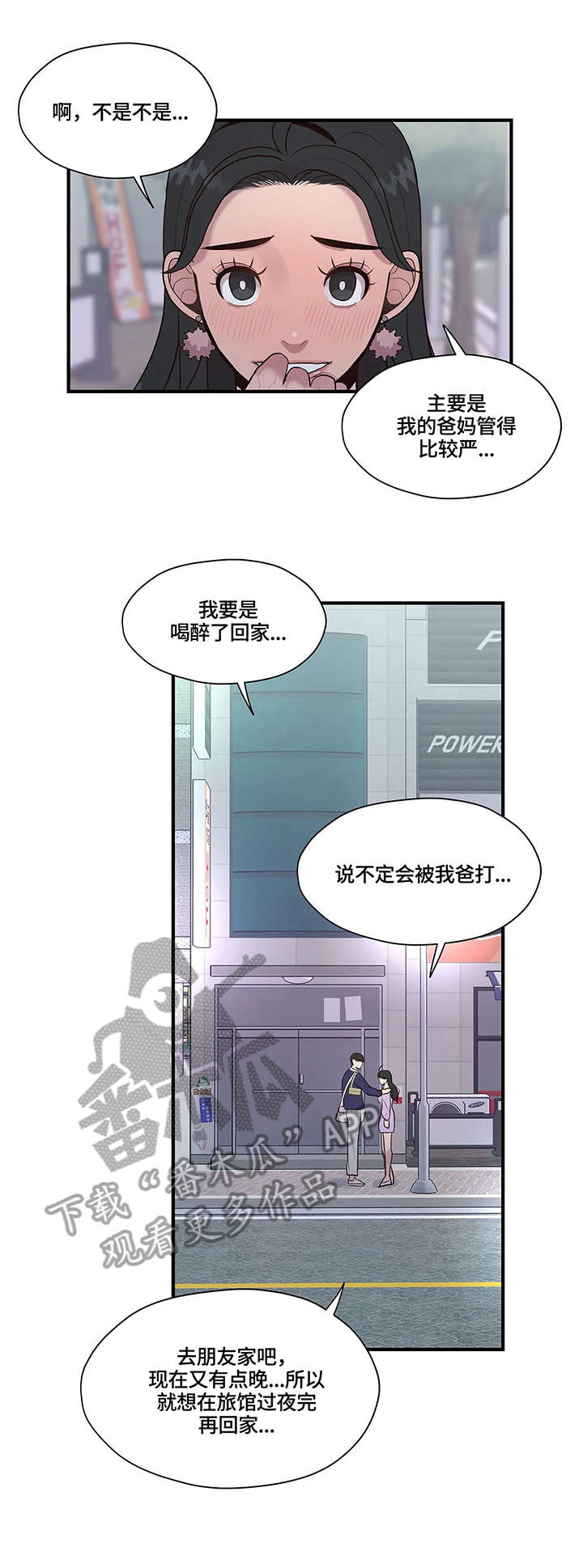 灵魂交织漫画,第18章：旅馆3图