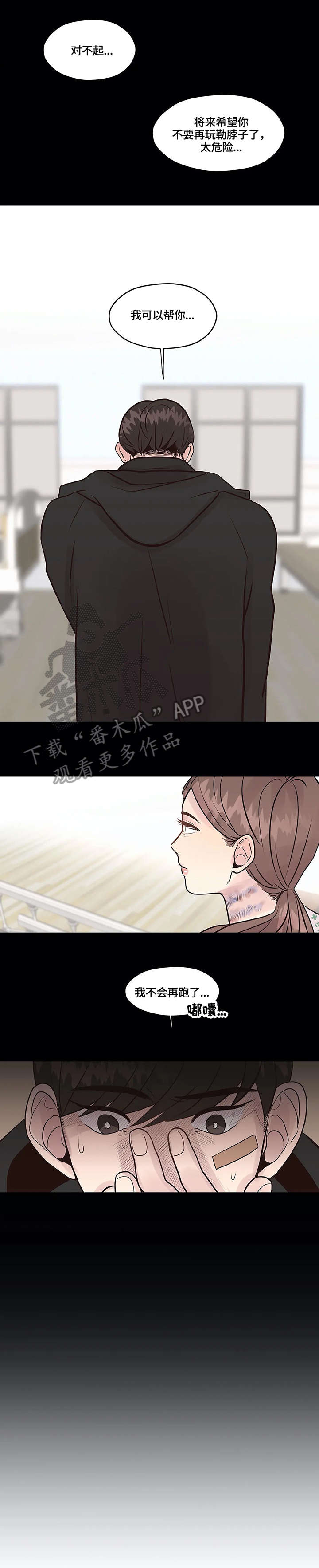 灵魂交织漫画,第5章：医院1图