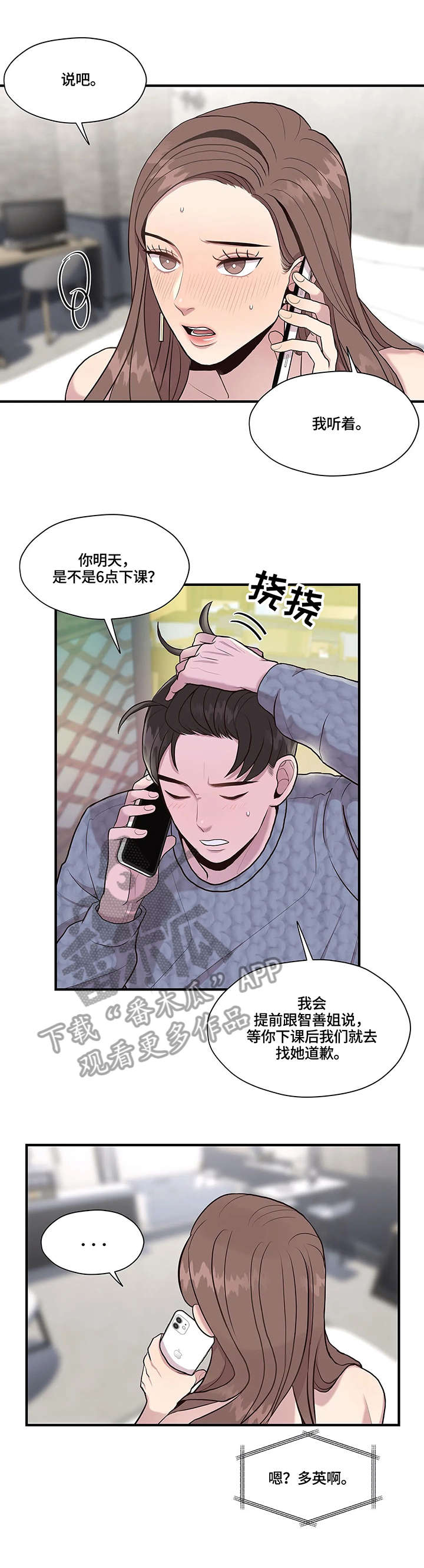 灵魂交织漫画,第14章：考虑4图