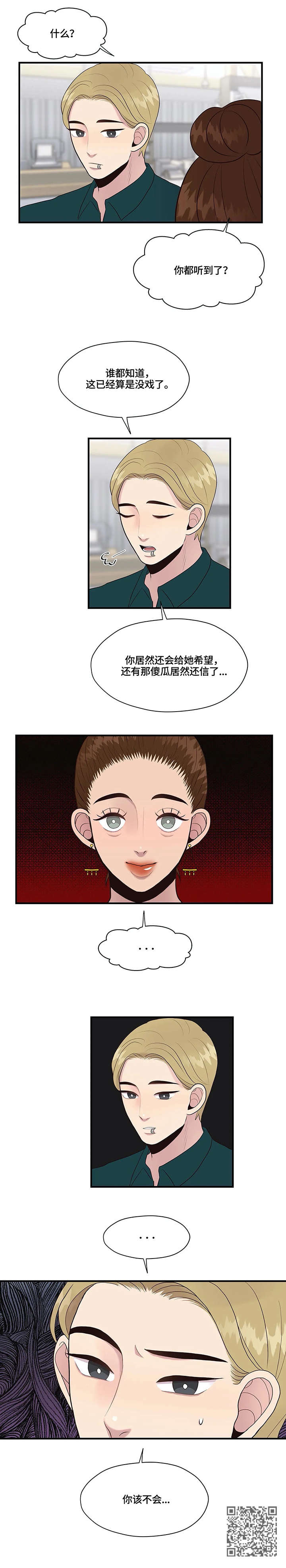 灵魂交织漫画,第21章：安慰1图