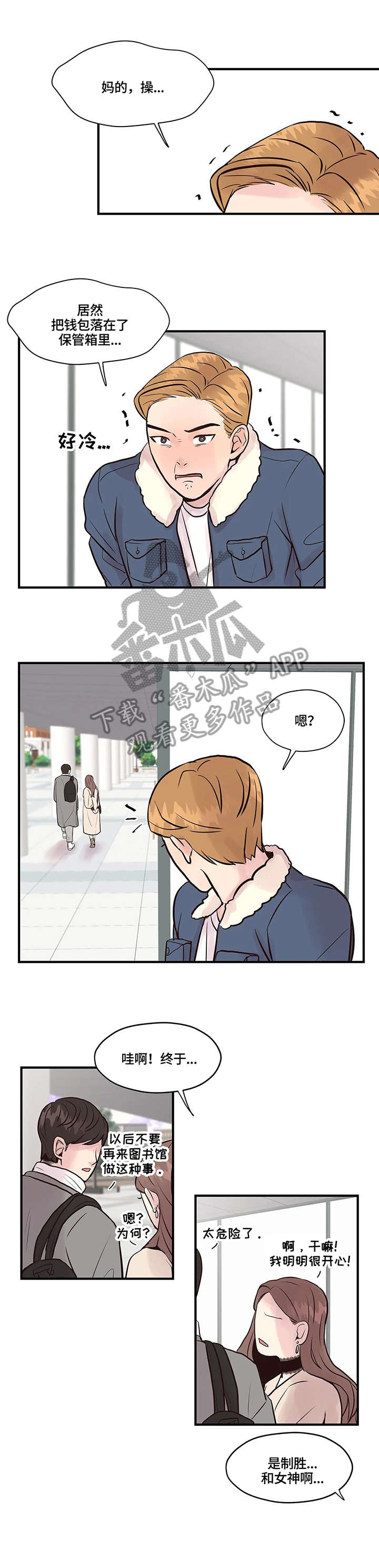 灵魂交织漫画,第7章：没事吧3图