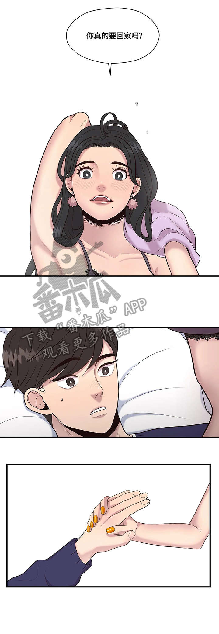 灵魂交织漫画,第19章：拒绝2图