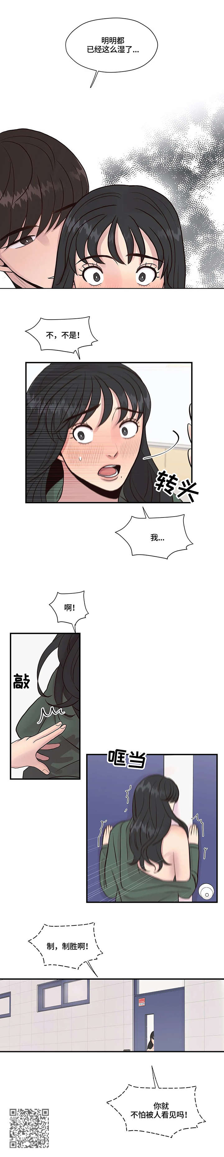 灵魂交织漫画,第9章：难以置信5图
