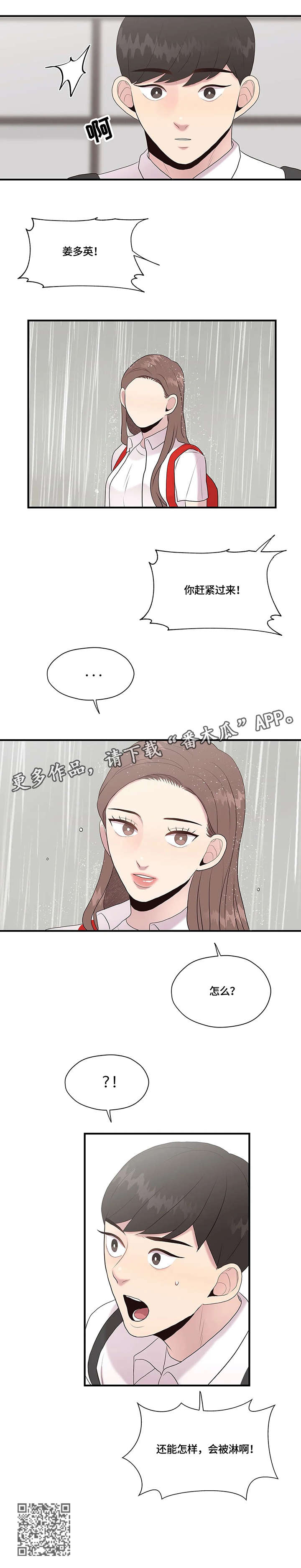 灵魂交织漫画,第33章：淋雨5图