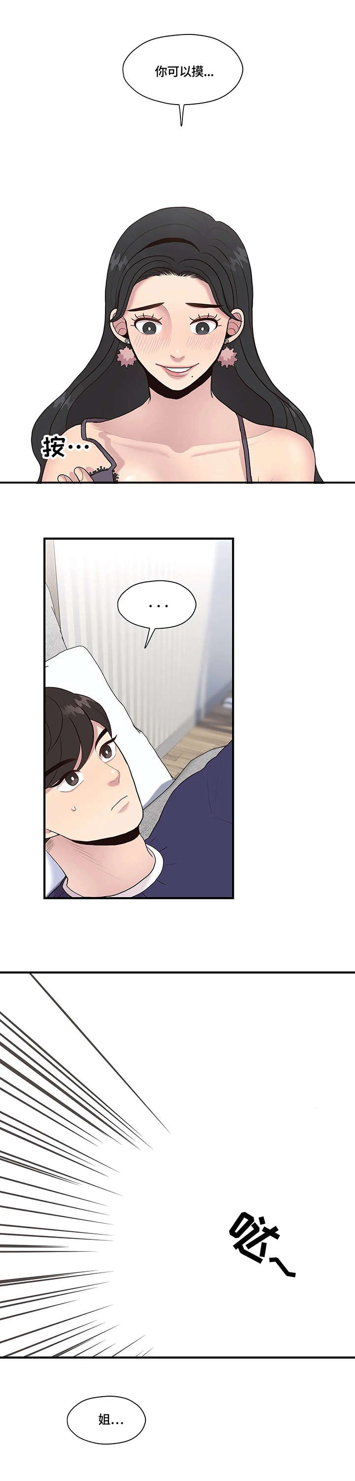 灵魂交织漫画,第19章：拒绝3图