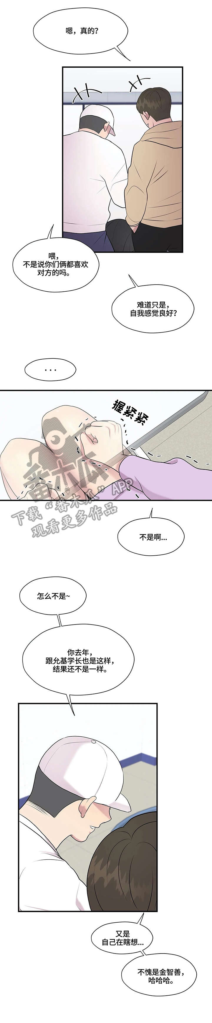 灵魂交织漫画,第20章：懂什么3图