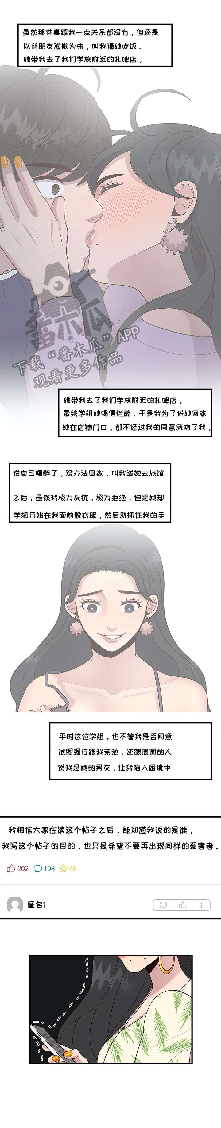 灵魂交织漫画,第23章：帖子2图