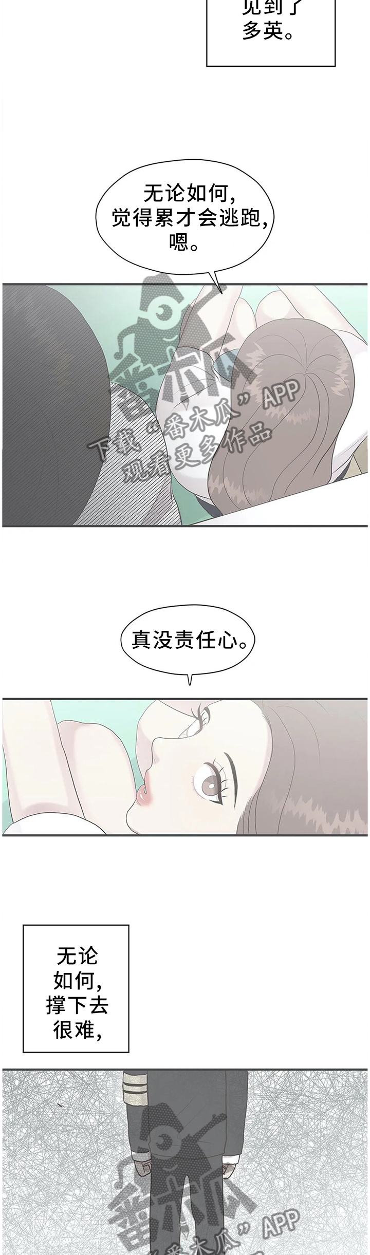 灵魂交织漫画,第38章：逃跑1图