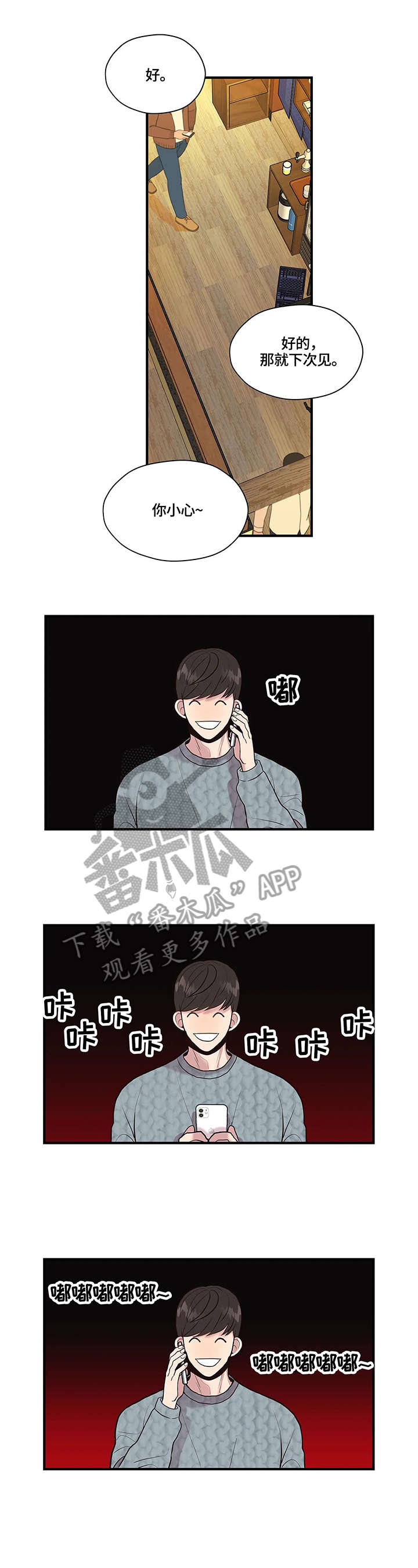 灵魂交织漫画,第14章：考虑3图