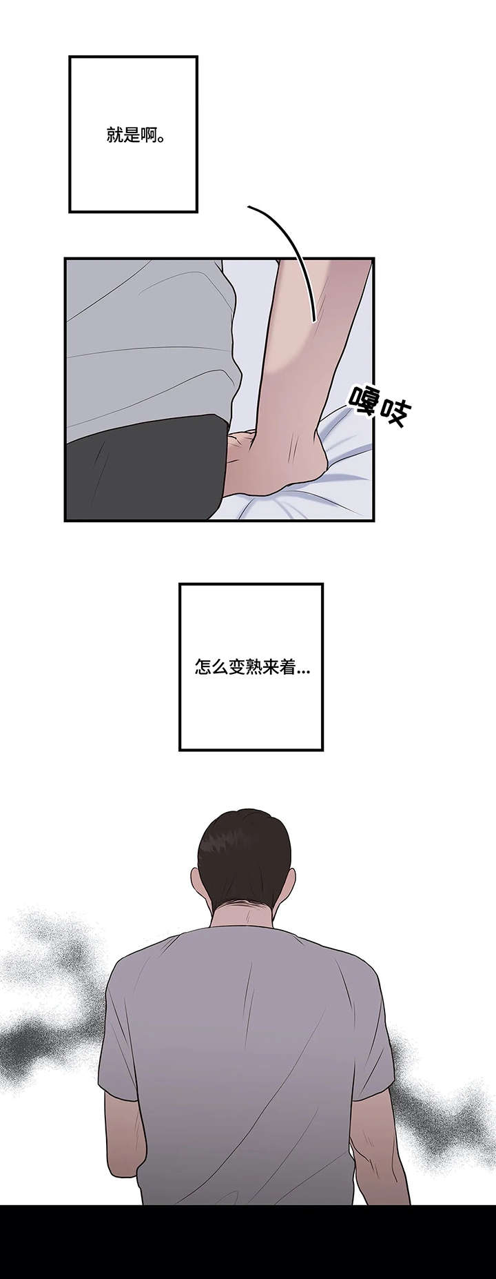 灵魂交织漫画,第27章：就是啊3图