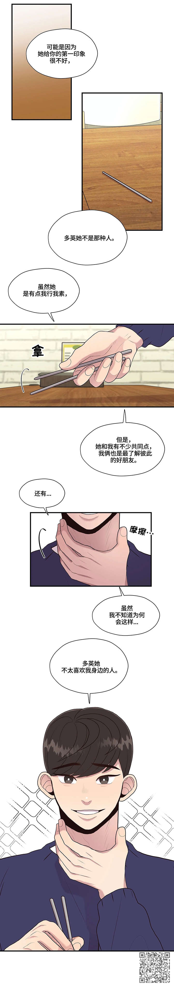 灵魂交织漫画,第17章：不同1图