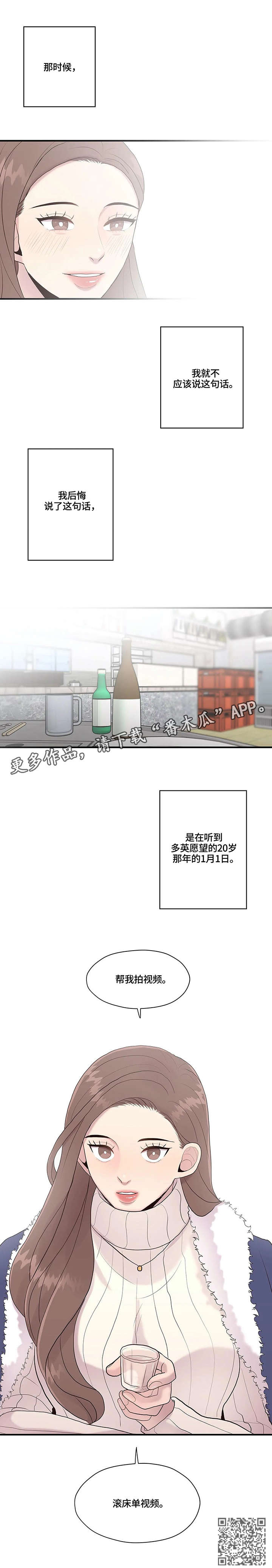 灵魂交织漫画,第36章：约定3图