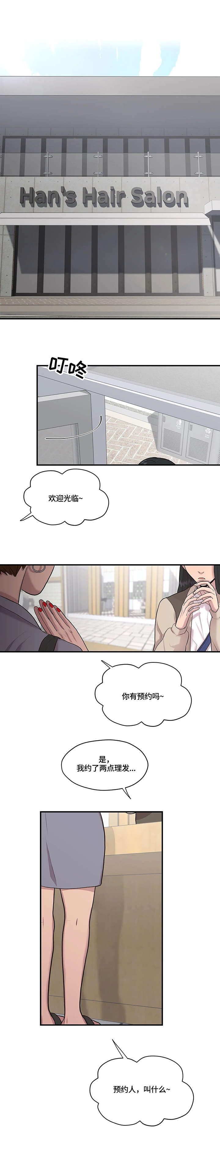 灵魂交织漫画,第11章：改变3图